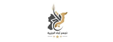 "تجمع أبناء الجزيرة" يُرحب برفع العقوبات الأمريكية ويؤكد دعمه لوحدة سوريا واستقرارها