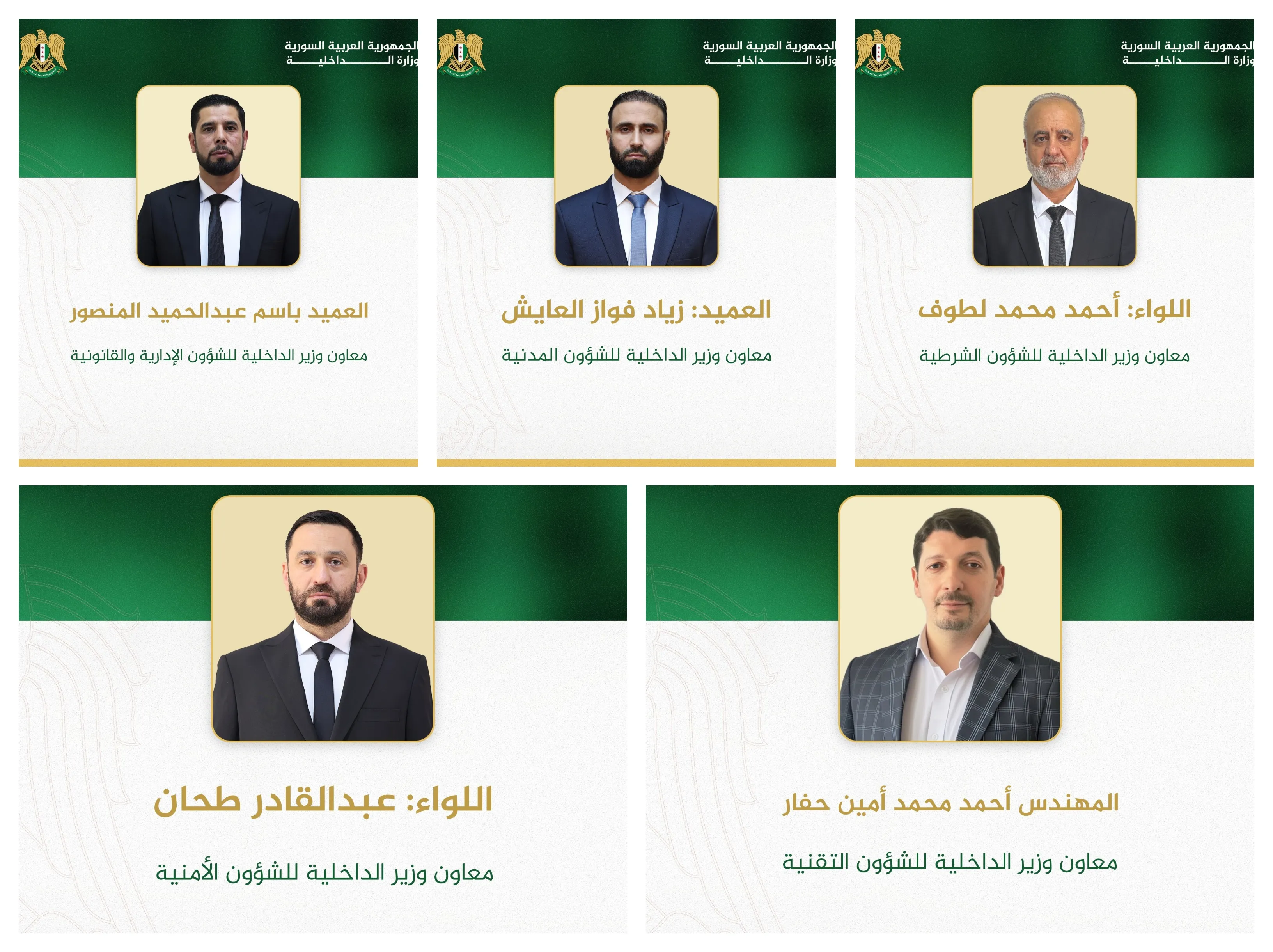 وزارة الداخلية السورية تعلن عن تعيينات جديدة في إطار الهيكلية التنظيمية الجديدة