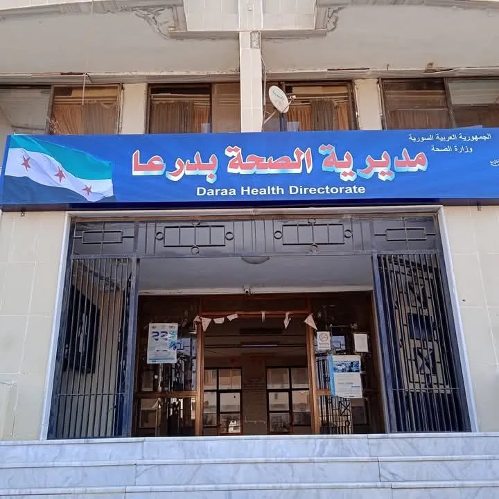 الصحة تفعّل الدوام المسائي في درعا واللاذقية لتوسيع التغطية الصحية