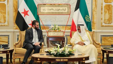 “لو دامت لغيرك ما وصلت إليك”.. عبارة ظهرت خلال لقاء "الصباح والشرع" في الكويت فما قصتها؟