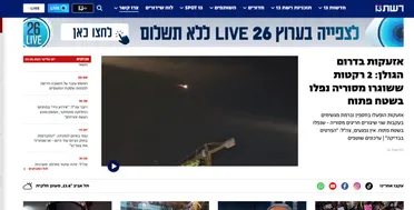 إعلام عبري: إطلاق صاروخين من سوريا باتجاه إسرائيل وصفارات إنذار في الجولان 