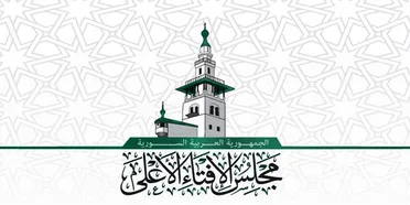 بيان مجلس الإفتاء الأعلى يحدد مهامه ويوجه دعوات للوفاق الوطني والأمن