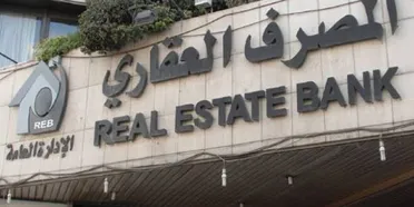 المصرف العقاري يعلن استمرار العمل في عدد من فروعه خلال عطلة عيد الأضحى