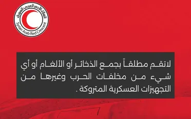 الهلال الأحمر العربي السوري يحذّر من خطورة جمع مخلفات الحرب