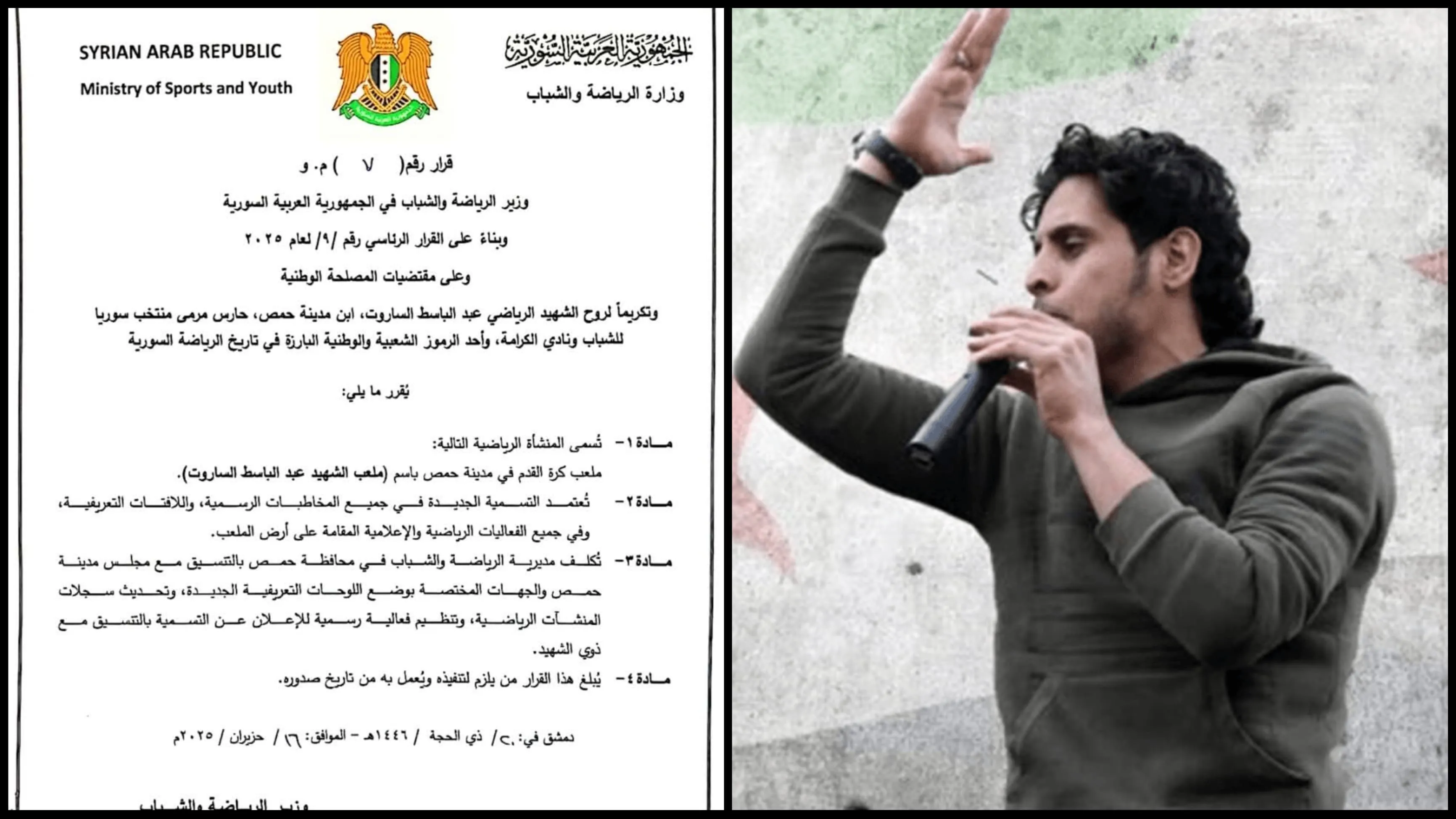 تكريماً لمسيرته.. ملعب حمص يحمل اسم الشهيد عبد الباسط الساروت بقرار رسمي