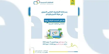 هيئة التميز تطلق منصة رقمية للمناظرات المدرسية استعداداً للبطولة الوطنية في كانون الأول