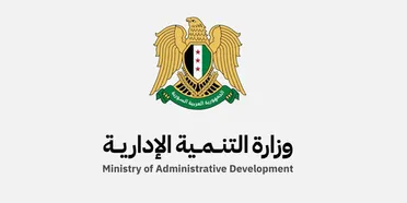 وزارة التنمية الإدارية تُحدث مديرية فرعية في حماة لتعزيز الإصلاح المؤسسي