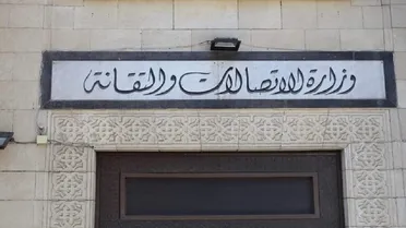 وزارة الاتصالات تطلق تحالفًا وطنيًا لدعم ريادة الأعمال في سوريا