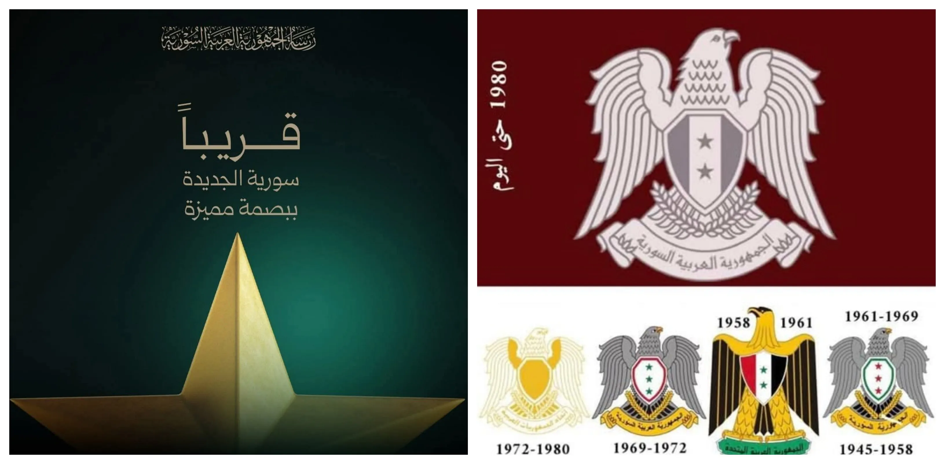 تغيير محتمل لهوية "الجمهورية العربية السورية" واستبدال "العقاب" بـ "نجمة"