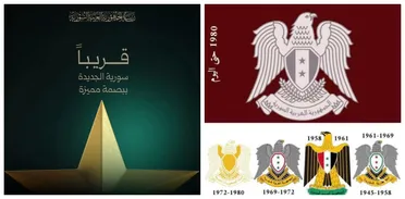 تغيير محتمل لهوية "الجمهورية العربية السورية" واستبدال "العقاب" بـ "نجمة"