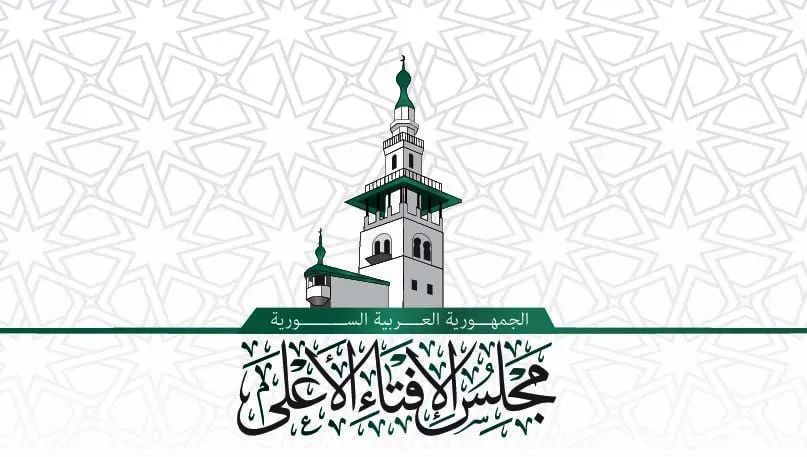 مجلس الإفتاء الأعلى يحذر من الاستقواء بإسرائيل ويؤكد على حرمة استهداف المدنيين