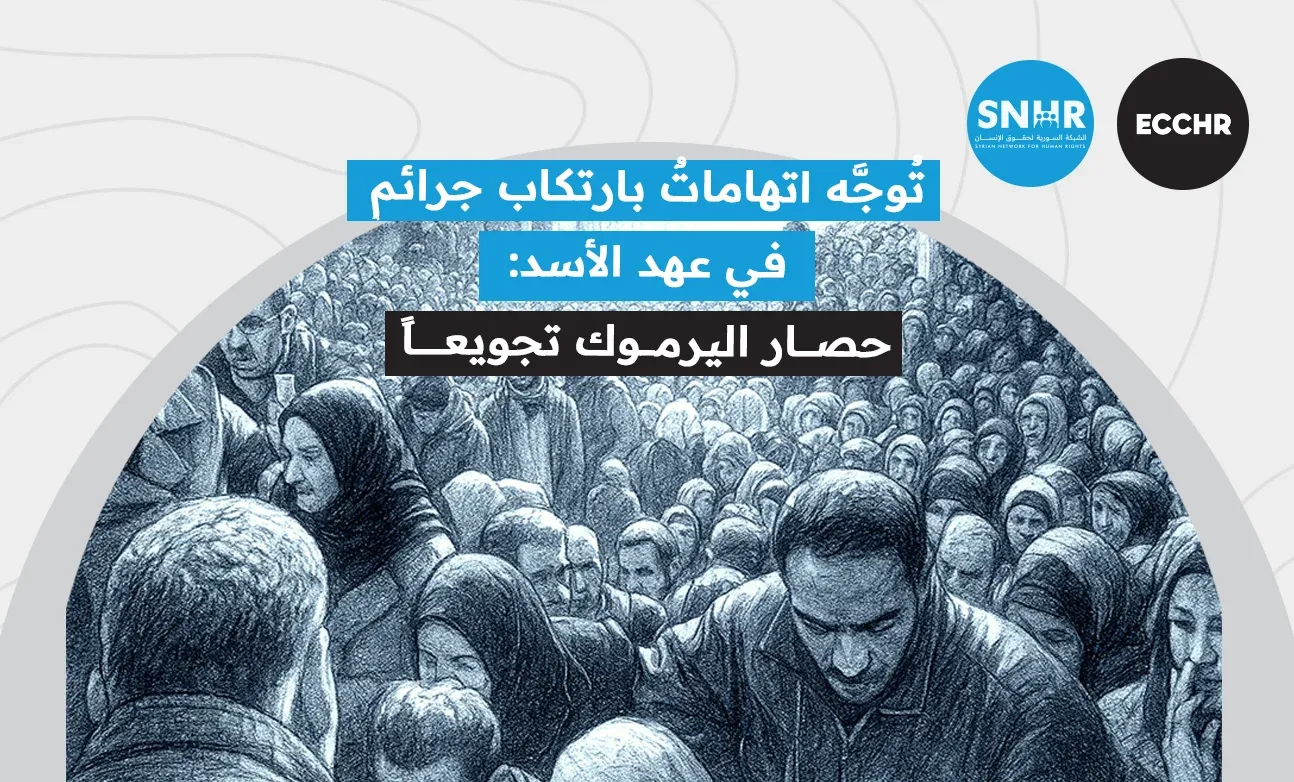 محاكمة مرتقبة في كوبلنز: اتهامات لخمسة أشخاص بارتكاب جرائم حرب في مخيم اليرموك