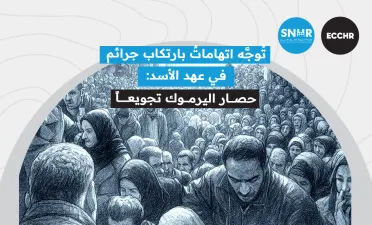 محاكمة مرتقبة في كوبلنز: اتهامات لخمسة أشخاص بارتكاب جرائم حرب في مخيم اليرموك