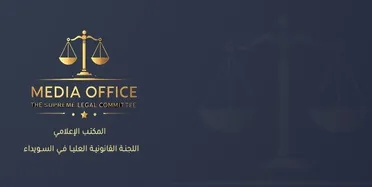 العدل تحيل قضاة في السويداء للتحقيق بعد انضمامهم لـ “اللجنة القانونية العليا”
