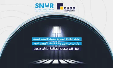 الاتحاد الأوروبي للجوء يعتمد الشبكة السورية لحقوق الإنسان كمصدر رئيسي في تقريره عن سوريا