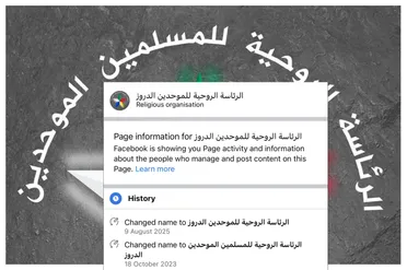 "الرئاسة الروحية للمسلمين الموحدين الدروز" تشطب اسم "المسلمين" من صفحتها على "فيسبوك"