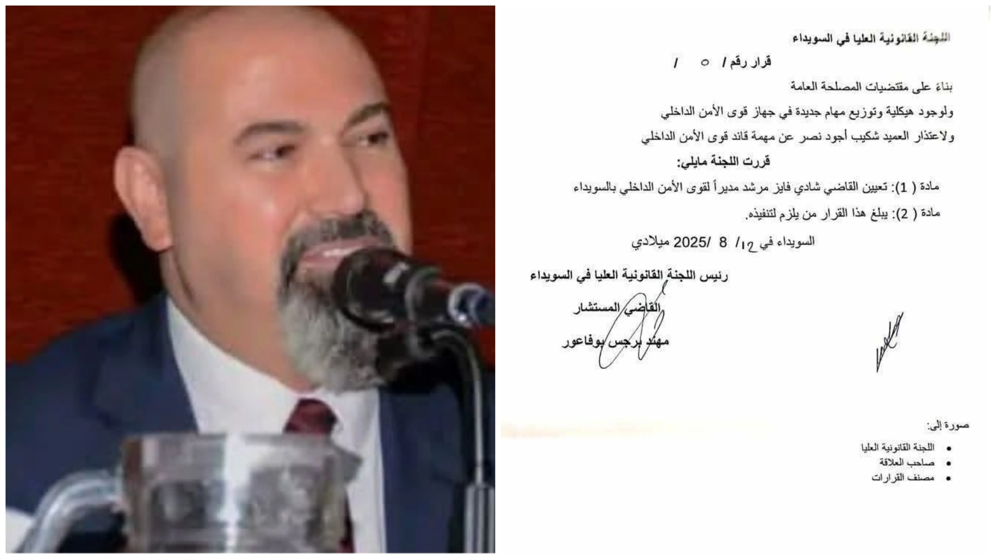 بعد جدل تعيين "شكيب نصر".. "مرشد" يتسلم "قيادة الأمن" بالسويداء بقرار من "الهجري"