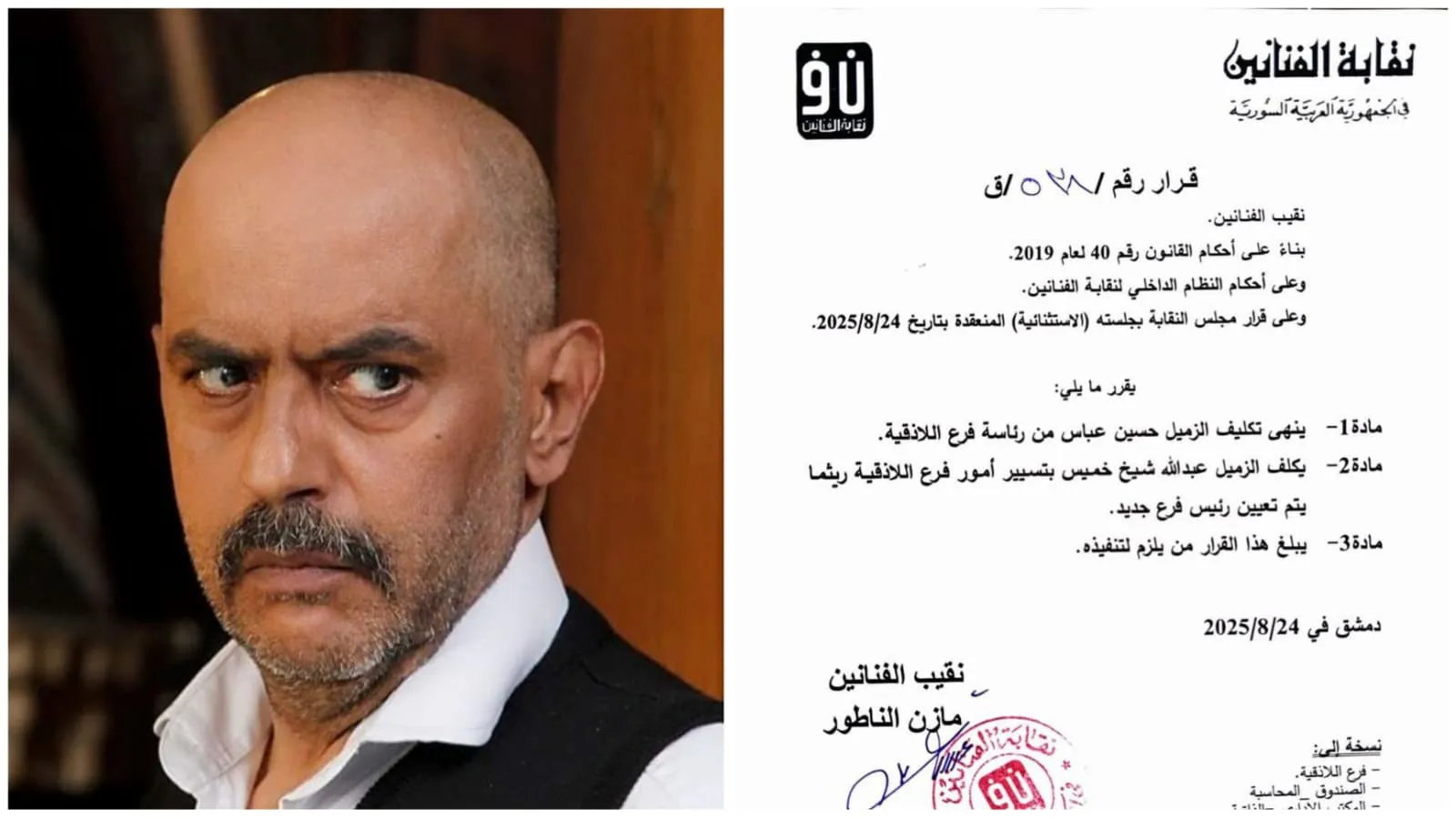 نقابة الفنانين تنهي تكليف "حسين عباس" من رئاسة فرع اللاذقية بعد جدل واسع