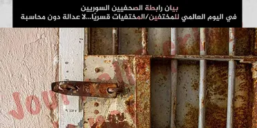 رابطة الصحفيين السوريين: لا مستقبل حرًا لسوريا من دون كشف مصير الصحفيين المختفين