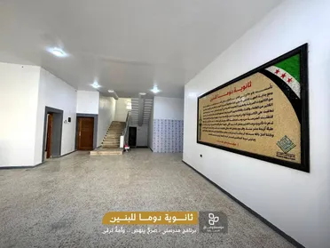 مدارس ريف دمشق تستعيد نشاطها.. خطة شاملة لإعادة التأهيل قبيل العام الدراسي الجديد