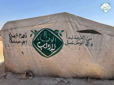 استكمال التحضيرات لإطلاق «الوفاء لإدلب» غداً: مبادرة إنسانية لتعزيز التكافل وتحسين الخدمات
