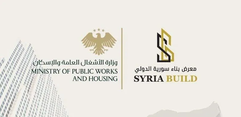 إعلان رسمي عن موعد افتتاح معرض "بناء سوريا الدولي" في دمشق