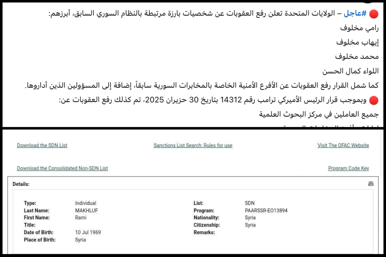 ترويج معلومات كاذبة حول رفع العقوبات الأمريكية عن شخصيات مرتبطة بالنظام البائد