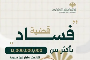 ما يزيد عن مليون دولار فساد في معامل الدفاع زمن النظام البائد