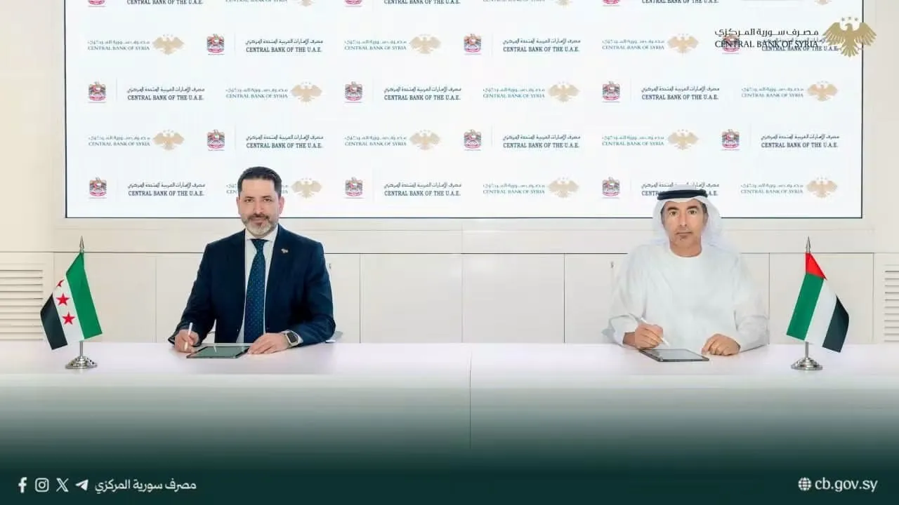 تعاون مصرفي سوري إماراتي لتطوير الأنظمة الرقابية والمالية