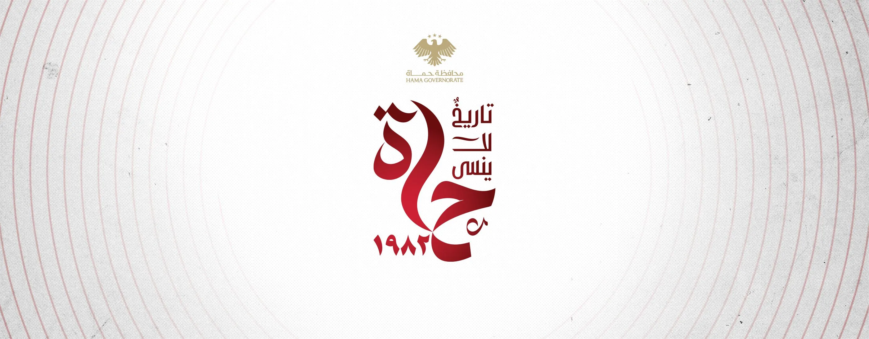 ذكرى مجزرة حماة 1982: جراح لم تندمل وملف لا يُطوى