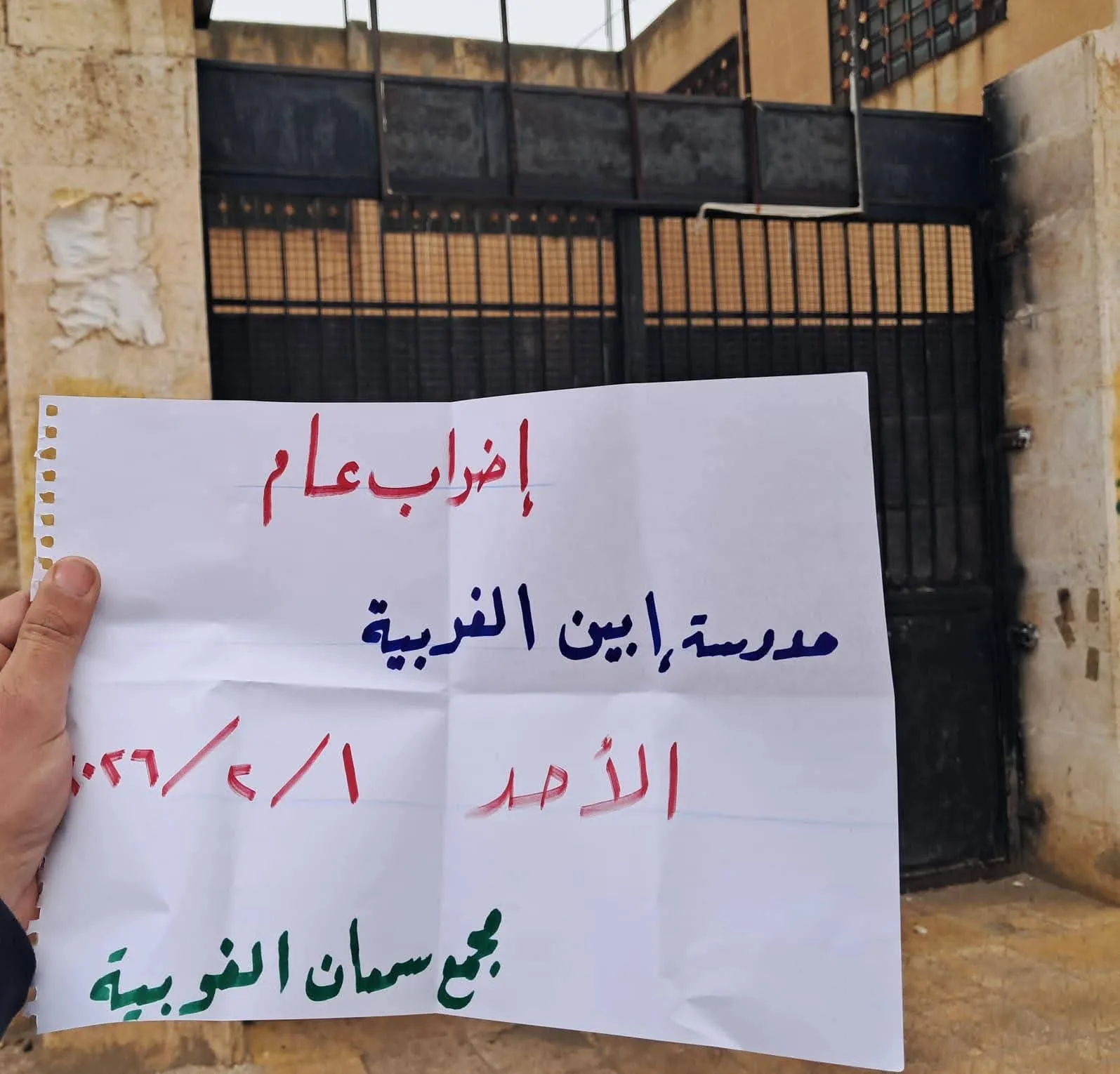 معلمو الشمال السوري يواجهون إجراءات إدارية مع استمرار الإضراب عن التدريس