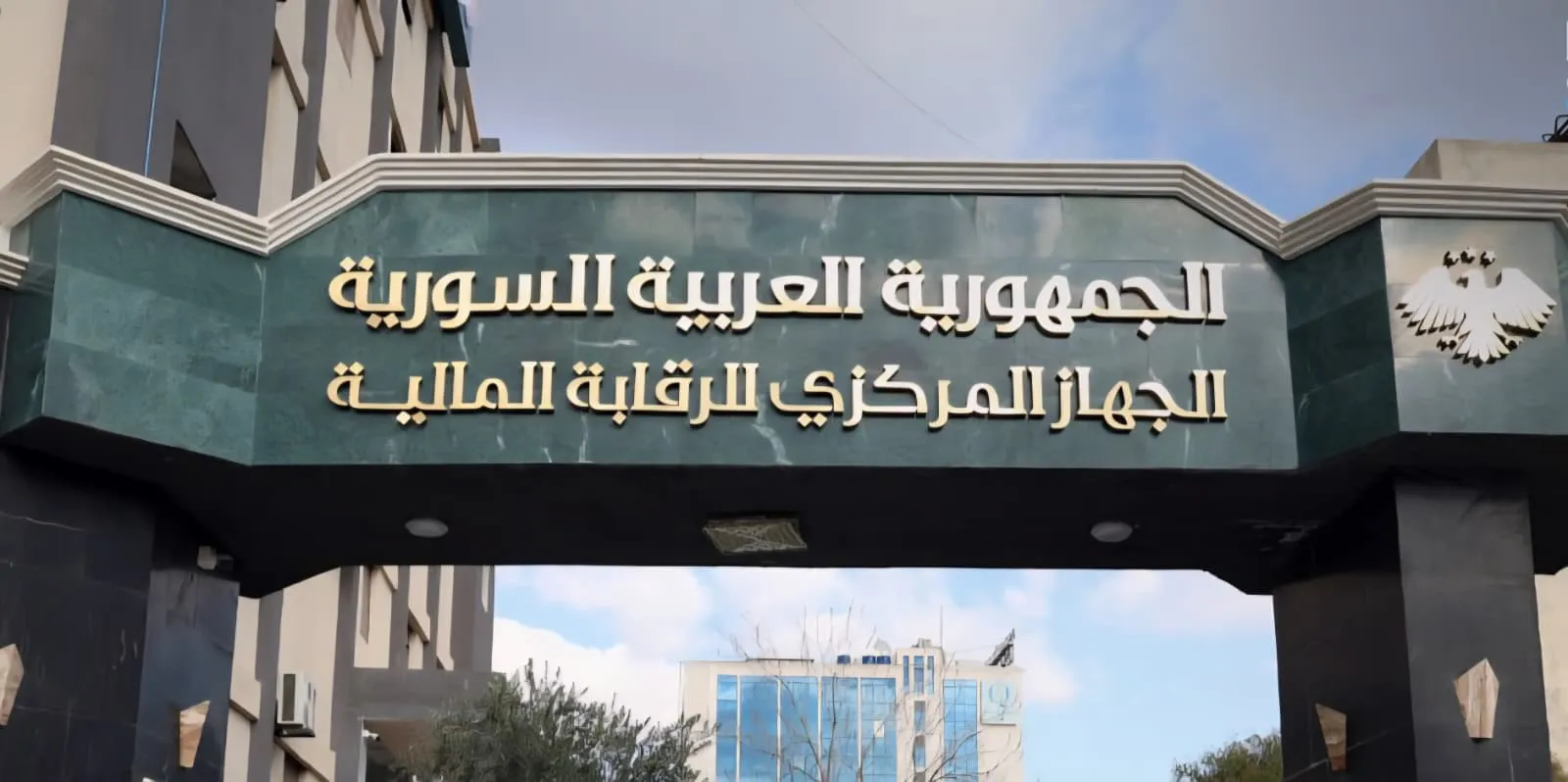 الجهاز المركزي يكشف فساداً مالياً بـ3.6 مليارات ليرة في ريف دمشق