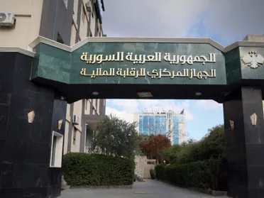 الهيئة المركزية للرقابة والتفتيش 