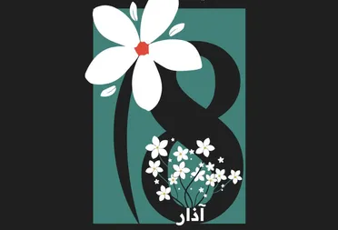 الشبكة السورية لحقوق الإنسان تقترح اعتماد الياسمين رمزاً وطنياً لإحياء ذكرى ضحايا الثورة