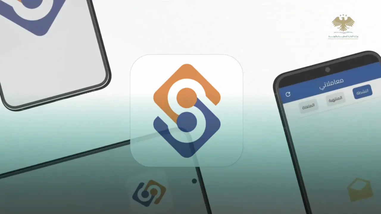 ضمن خطة التحول الرقمي.. إطلاق القيد العقاري الإلكتروني في سوريا 