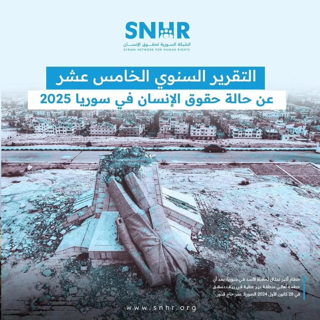 الشبكة السورية لحقوق الإنسان توثق 3666 مدنيًا ضحايا في سوريا خلال 2025