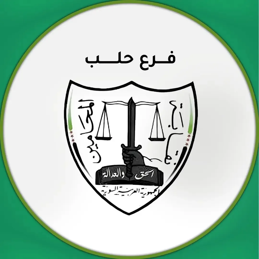 إعادة تشكيل مجلس فرع المحامين بحلب يثير الجدل مع وجود شخصية داعمة للنظام البائد