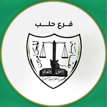 إعادة تشكيل مجلس فرع المحامين بحلب يثير الجدل مع وجود شخصية داعمة للنظام البائد