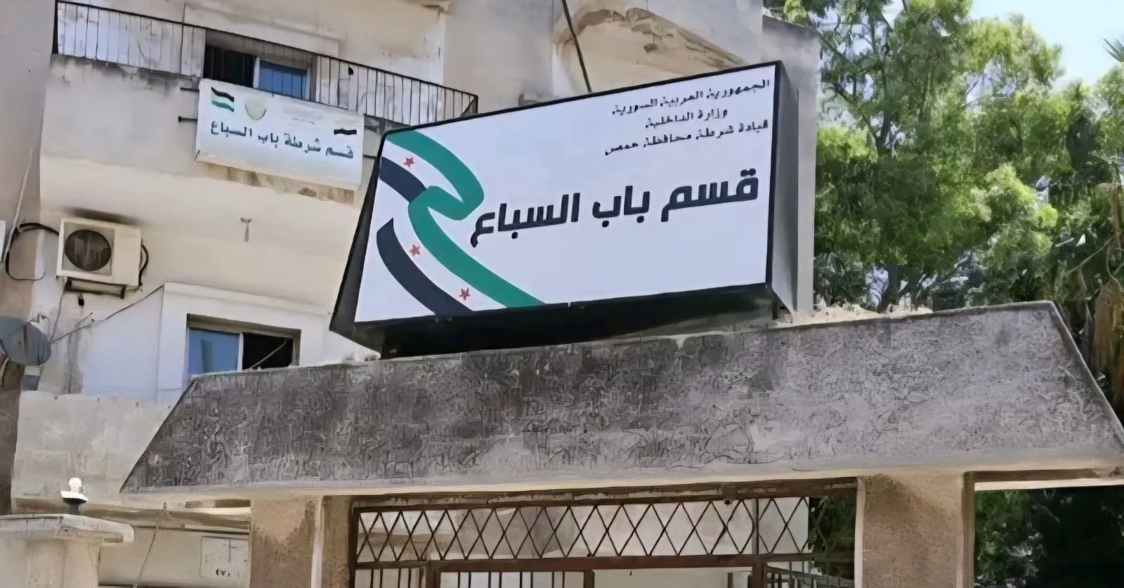 العائلة تروي لـ"شام" تفاصيل القضية.. الإفراج عن سيدة بعد توقيف أثار غضبًا بحمص