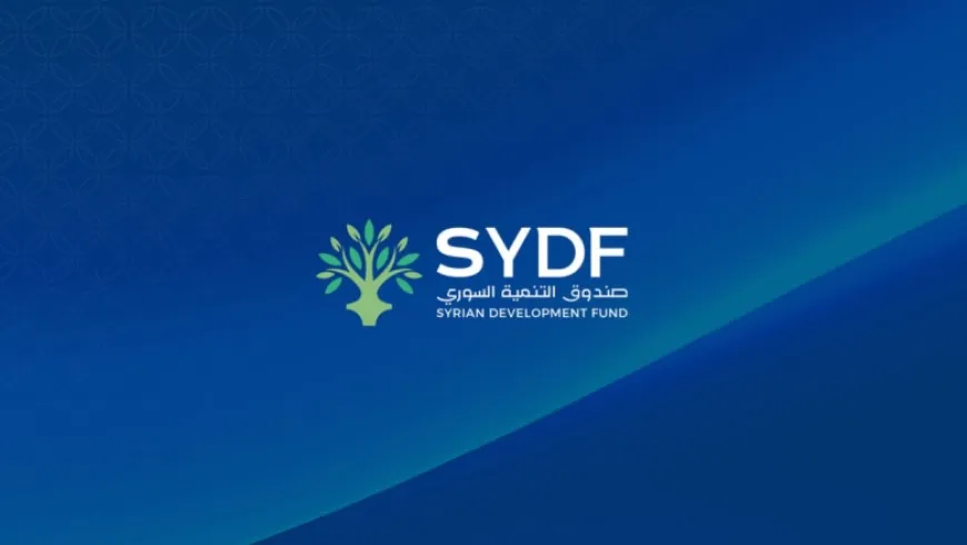 صندوق التنمية السوري يكشف تسجيل تعهدات مالية بـ83 مليون دولار منذ إطلاقه
