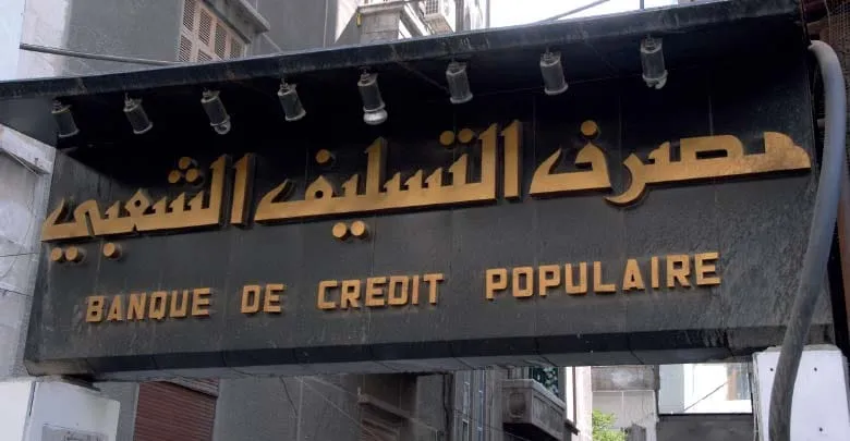 التسليف الشعبي يعيد قروض الدخل المحدود بعد توقف دام أكثر من عام