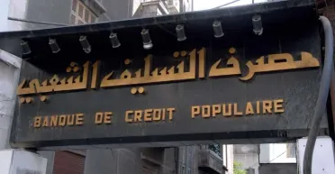 التسليف الشعبي يعيد قروض الدخل المحدود بعد توقف دام أكثر من عام