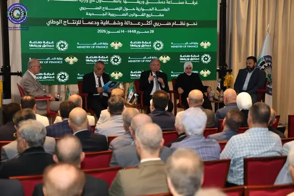 وزارة المالية وغرفة صناعة دمشق تطلقان حواراً موسعاً لترسيخ شراكة ضريبية جديدة ودعم القطاع الصناعي