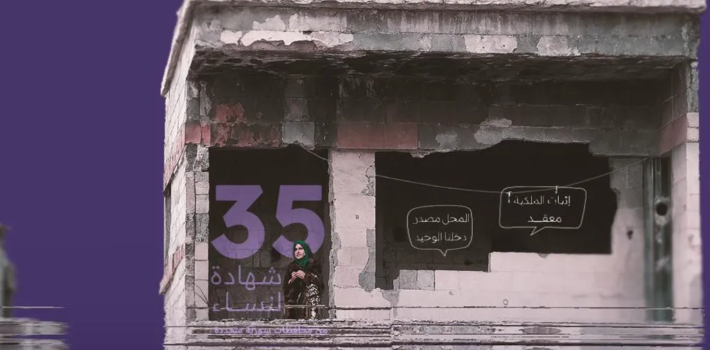 تقرير: انتهاكات حقوق الملكية بحق النساء في سوريا مستمرة رغم سقوط نظام الأسد البائد