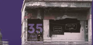 تقرير: انتهاكات حقوق الملكية بحق النساء في سوريا مستمرة رغم سقوط نظام الأسد البائد