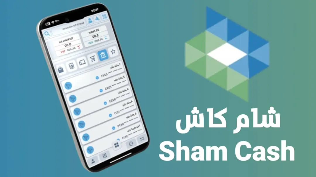 "شام كاش" توضح آلية السحب والعمولات والتعامل مع شكاوى المستخدمين