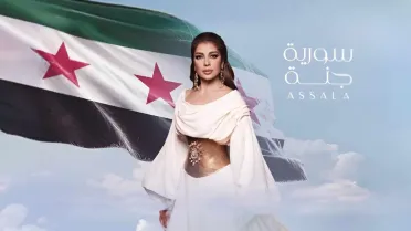 أصالة على مسرح دمشق بعد سنوات الغياب.. عودة فنانة تمسكت بموقفها من الثورة