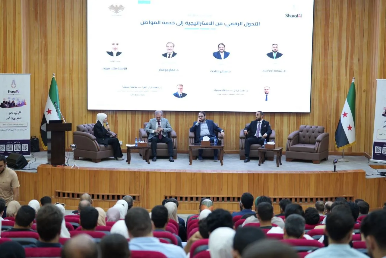  «SharafAI 2026» في درعا.. مؤتمر يضع التحول الرقمي والذكاء الاصطناعي على طاولة النقاش
