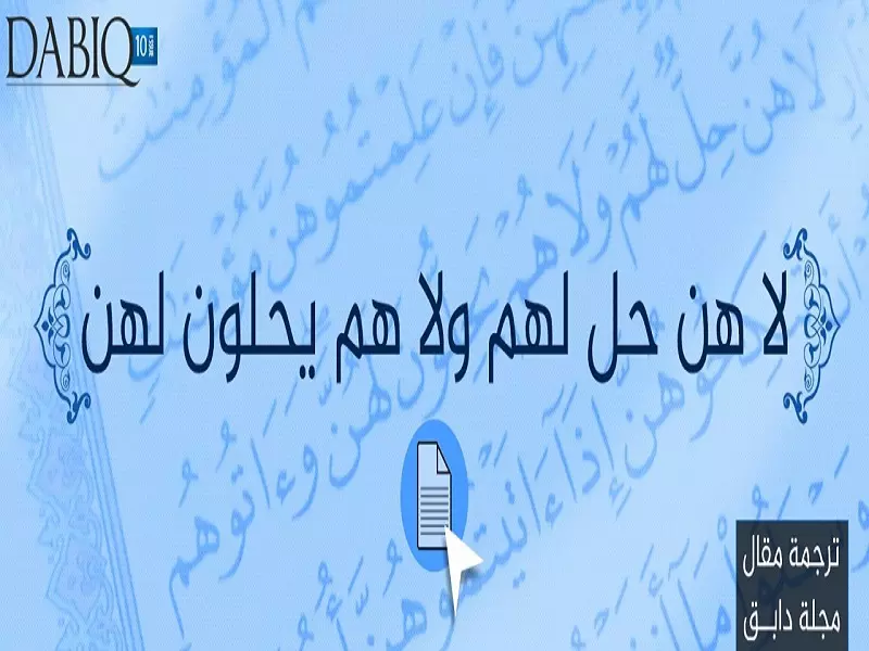 تنظيم الدولة يعتبر زوجات "عساكر الصحوات".."زانيات" مالم يتطلقن أو يتب أزواجهن!!؟