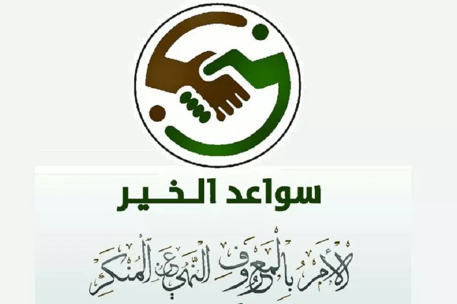 "سواعد الخير" تسن "قانون الآداب" بإدلب وتحضر صناديقها لتحصيل الأتاوات والغرامات من جيوب المدنيين